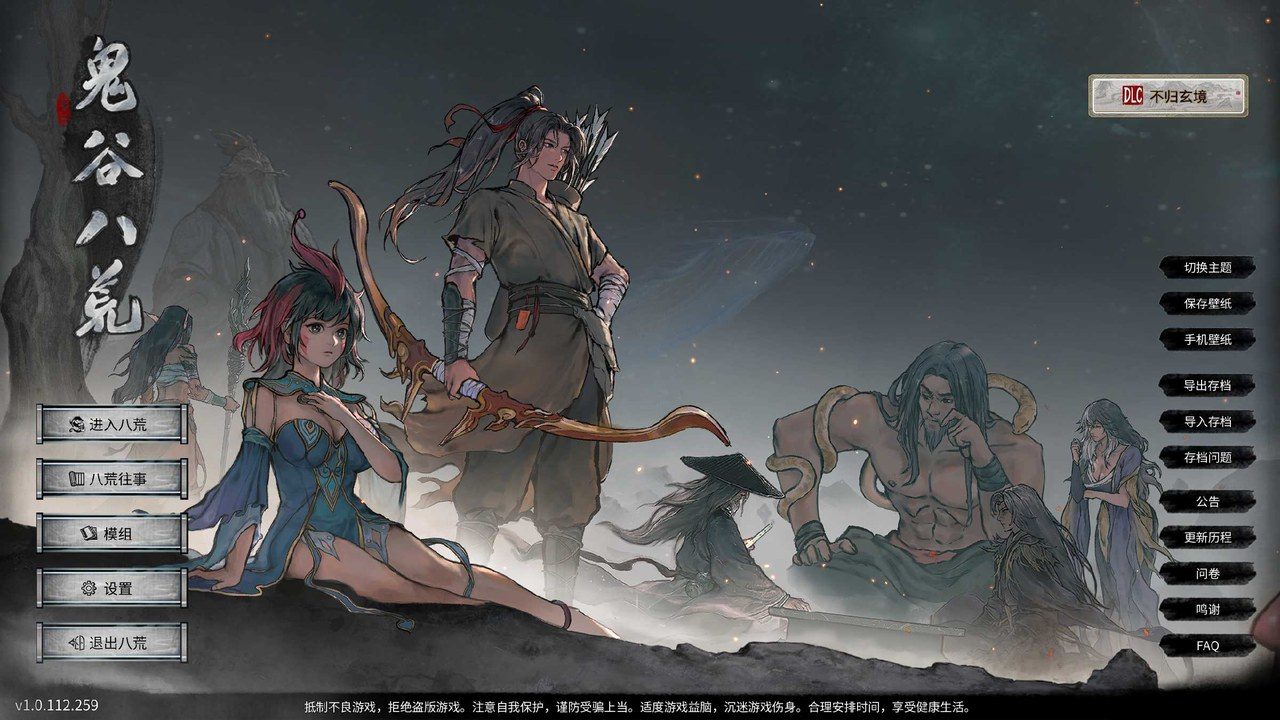 鬼谷八荒 操作界面 实机截图 8