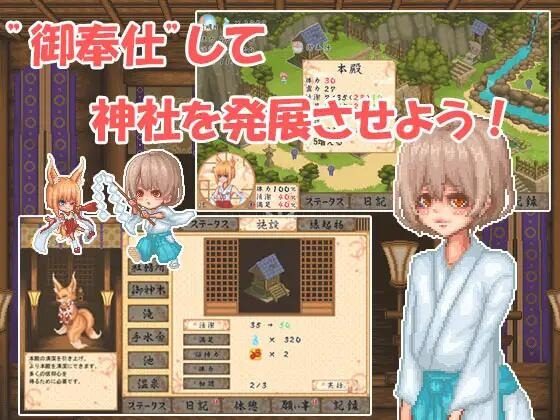 巫女日常～与笨拙青梅竹马的悠闲乡村性活 章节事件 展示图 6