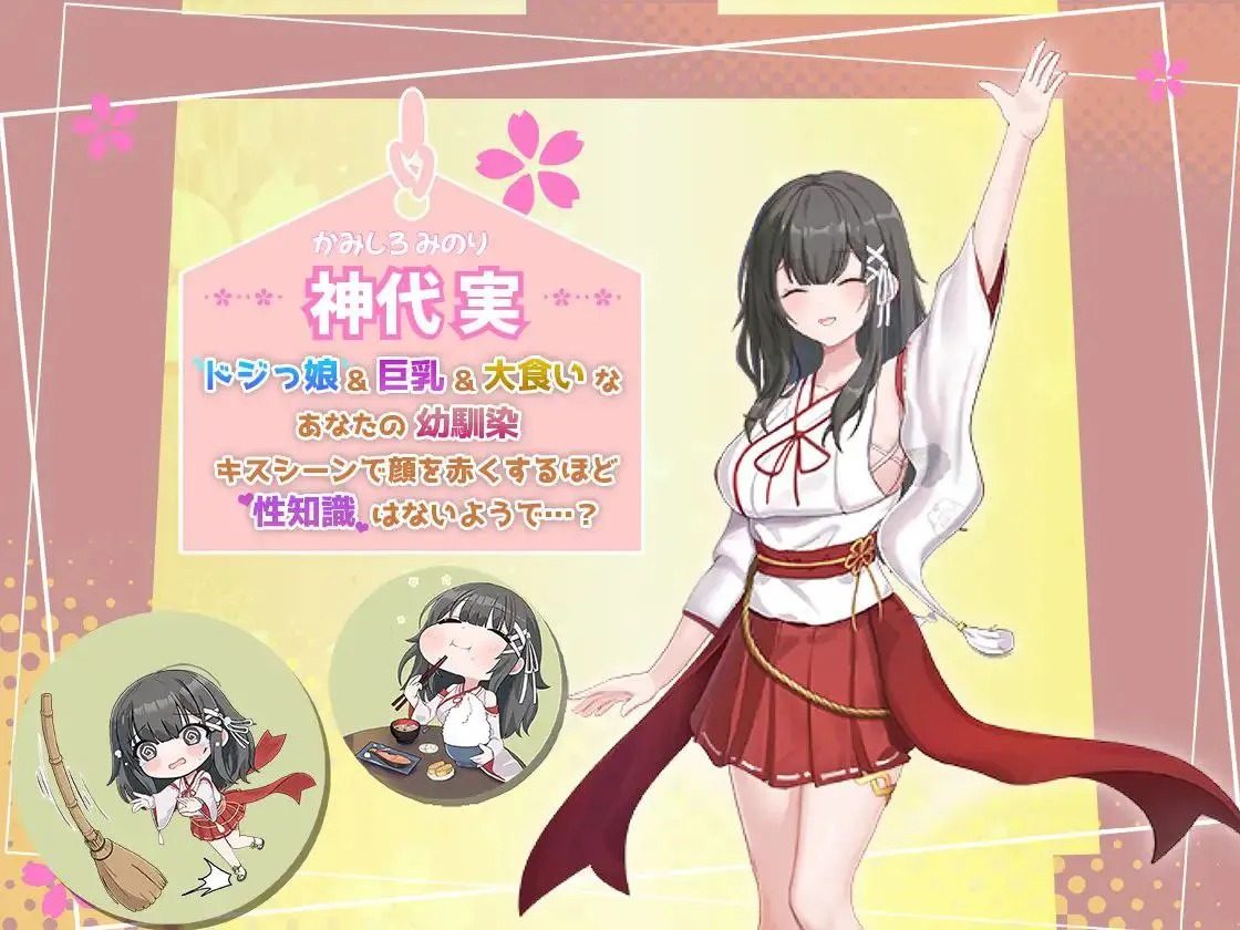 巫女日常～与笨拙青梅竹马的悠闲乡村性活 攻略要点 玩法截图 3